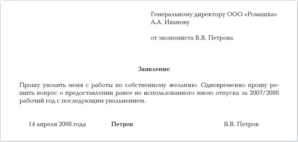 Отказываются принимать заявление на увольнение. Как правильно пишется заявление на увольнение по собственному. Как правильно писать заявление по собственному желанию образец. Как правильно пишется заявление на увольнение образец. Заявление на увольнение по собственному желанию образец.