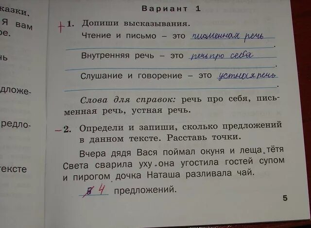 Громова письмо и говорение 2024. Допиши высказывания чтение и письмо это. Речь говорение слушание письмо чтение. Чтение и письмо это какая речь. Слушание, говорение, речь про себя, чтение, письмо..