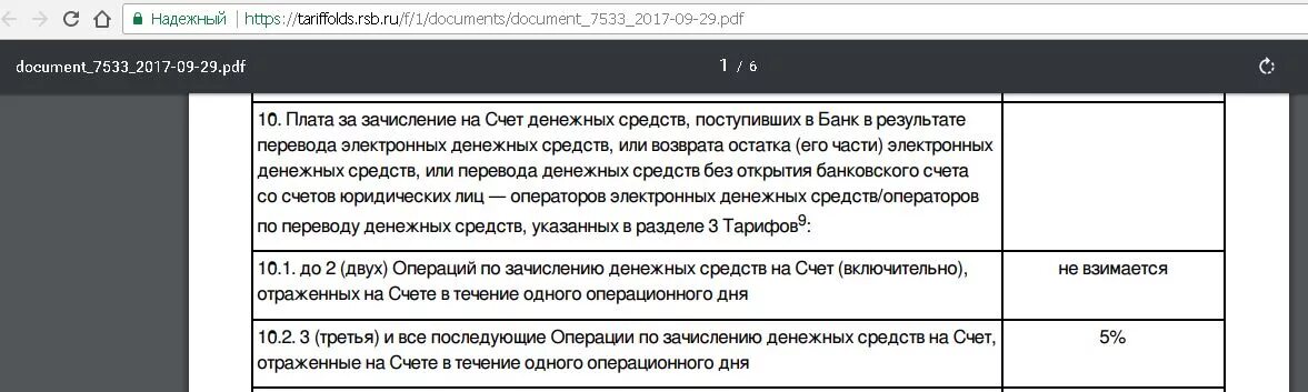 Комиссия за зачисление денежных средств. Карточный счет это какой счет. Комиссия за открытие и ведение карточных счетов в Совкомбанке. Карточный счет это