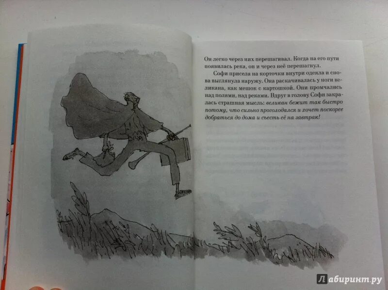 Как ты понимаешь значение слова великан. Роальд даль большой и добрый великан. большой великан книга. книги великаны рисунок. иллюстрации издательства добрый великан.