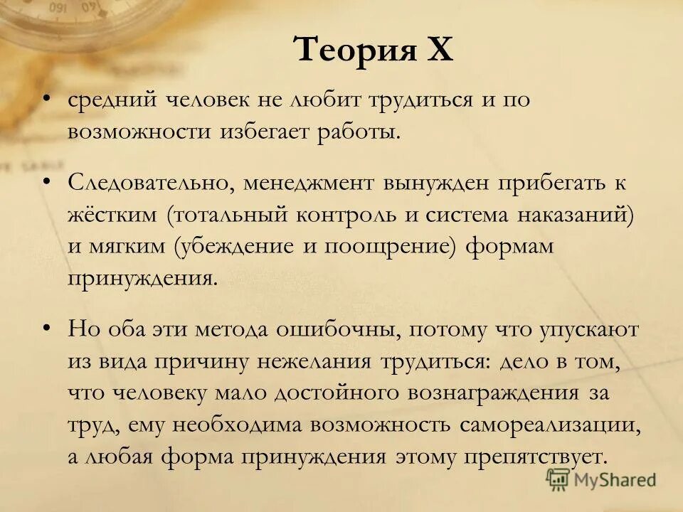 Теория 10 человека