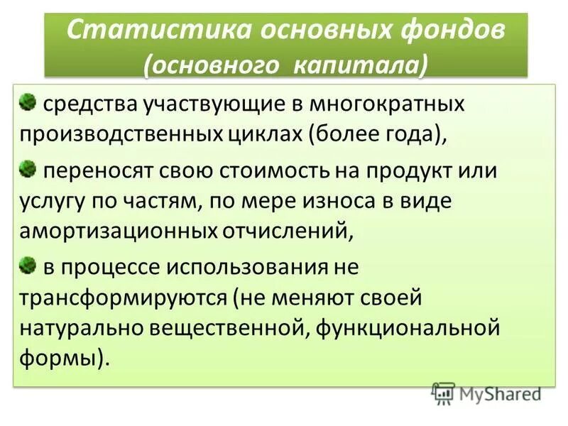 Статистика основного капитала. Капиталовооруженность труда это. Статистика основного капитала. Динамика основных фондов. Статистика основных фондов.