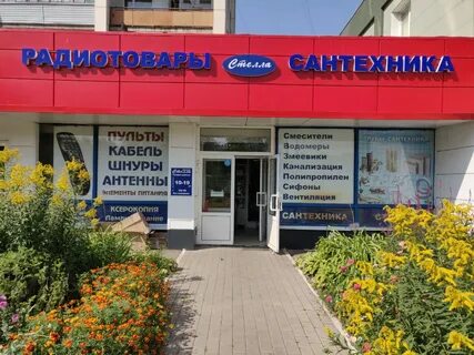 Магазин сантехники в магнитогорске