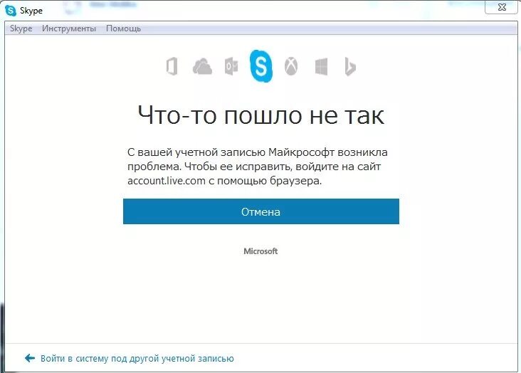 Live com что это. Проблемы со скайпом. Ошибка скайп. Неполадки в скайпе. Https://account.Live.com.