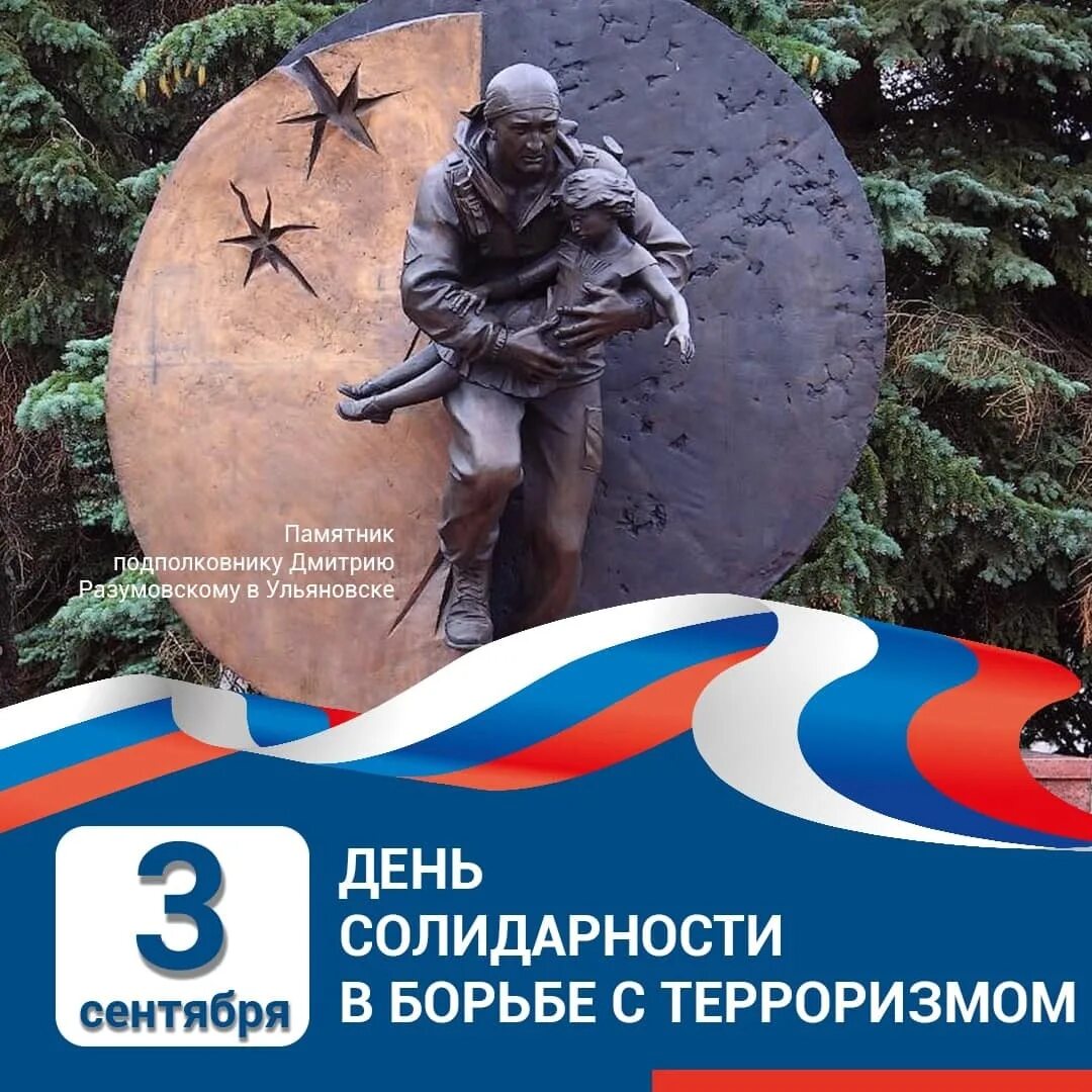 О важном 18 сентября. День солидарности в борьбе с терроризмом. день солидарности в борьбе с терроризмом 2025. день солидарности в борьбе с терроризмом беслан. 3 сентября день солидарности в борьбе с терроризмом.
