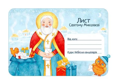 Письма николаю