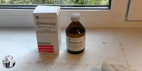 Димексид от грибка ногтей на ногах