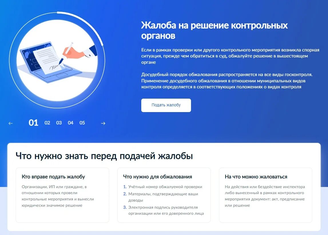 Досудебное обжалование госуслуги. Система досудебного обжалования госуслуги. Досудебное обжалование госуслуги. Срок обжалования госуслуги. Досудебное обжалование госуслуги.