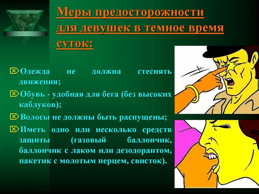 Поведение в криминогенных ситуациях. Правила безопасности в криминогенных ситуациях. Правила поведения в криминогенных ситуациях. Правила поведения в ситуациях криминогенного характера. Обж 8 класс криминогенные ситуации