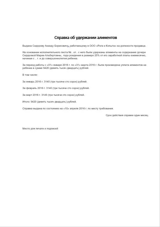 Нужна справка об алиментах. Справка о уплате алиментов образец. Справка о выданных алиментах образец. Справка об алиментах в свободной форме для соцзащиты образец. Справка судебным приставам об удержании алиментов.