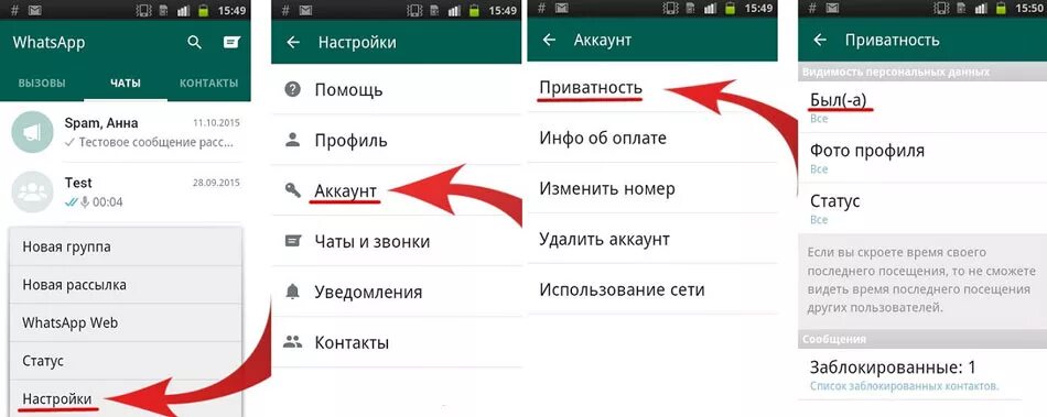 Как скрыть пользователя в ватсапе. Приватность ватсап. Конфиденциальность в ватсапе. Настройки приватности ватсап. Настройки конфиденциальности в ватсапе.