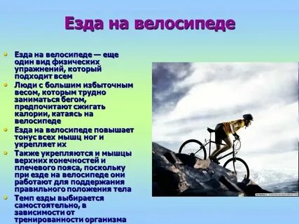 50 км час на велосипеде