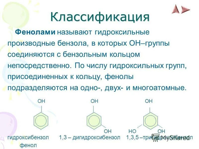 Реакции бензольного кольца фенола