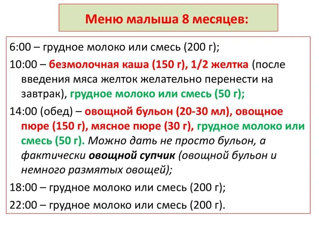 8 месяцев чем можно кормить