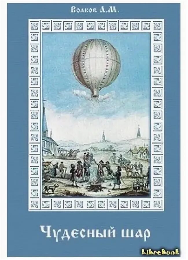 Шар акриловый прозрачный. Чудесный шар. Чудесный шар. Чудесный шар. Чудесный шар.