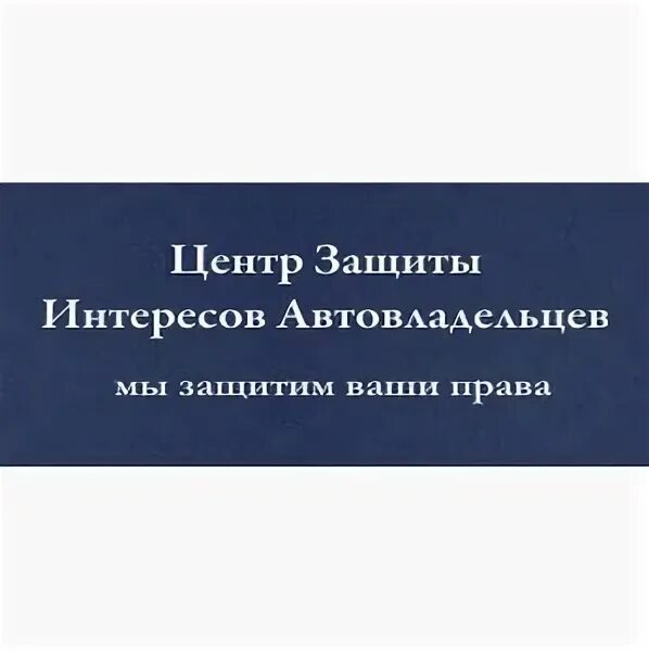 компания ваша защита