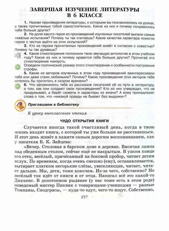 Произведения изучаемые в 6 классе. Литература 6 класс произведения. Литература 6 класс произведения по программе. Литературные произведения 6 класс. Произведения литературы изучаемые в 6 классе.