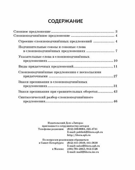 Сложное содержание какой вид. Сложное содержание какой вид. Классификация сложных предложений таблица. Сложное содержание какой вид. Виды культур узкий круг.