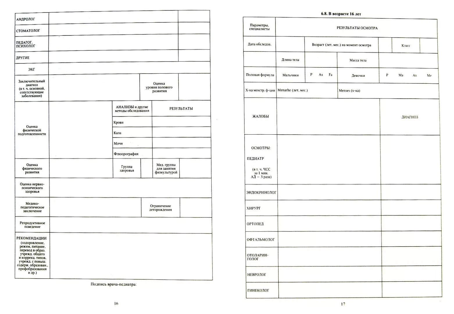 Карта форма 026 у. Медицинская карта ребенка ф026/у-2000. Форма 026/у-2000. Медкарта ф26. Медицинская карта для образовательных учреждений форма 026/у-2000.