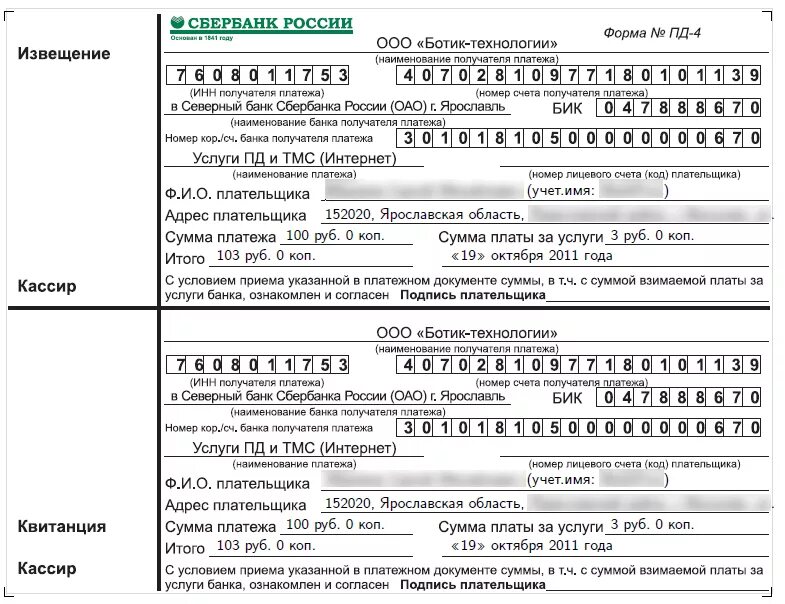 Квитанция сбербанка банкомат