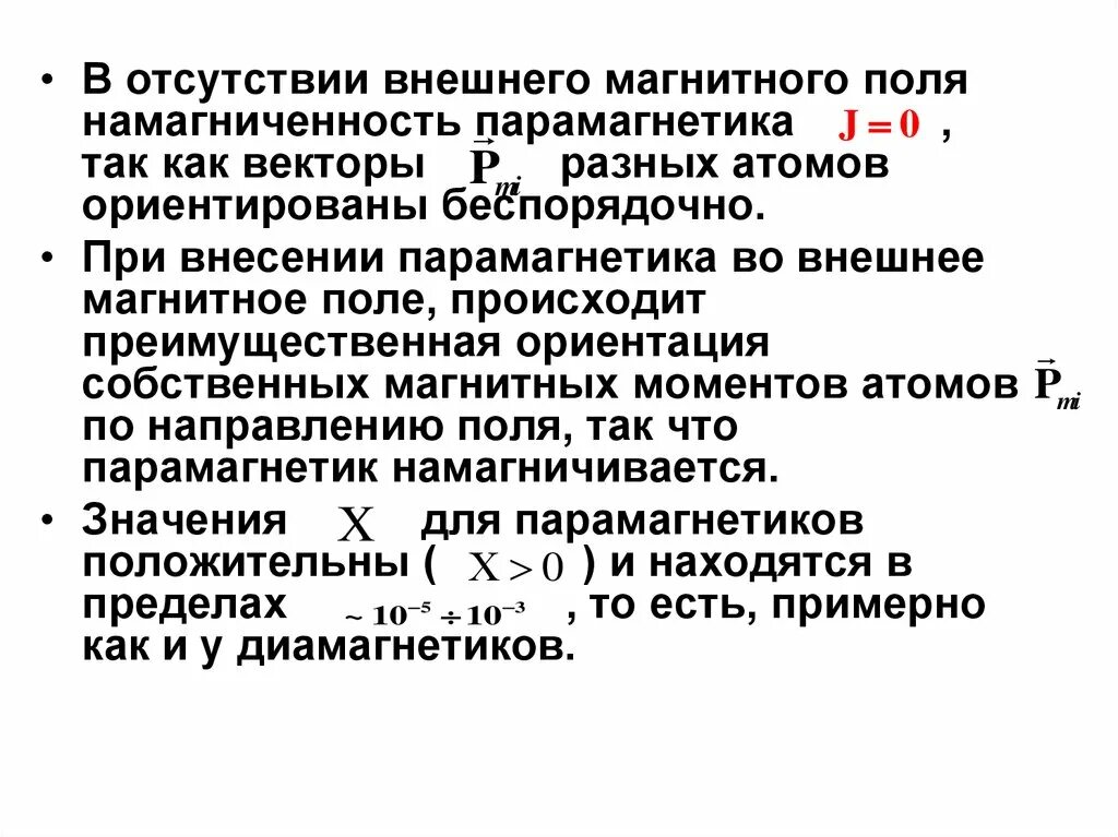 Магнитный момент во внешнем поле. Магнитный момент во внешнем поле. Потенциальная энергия магнитного момента. Магнитный момент во внешнем поле. Магнитное поле в веществе магнитный момент.