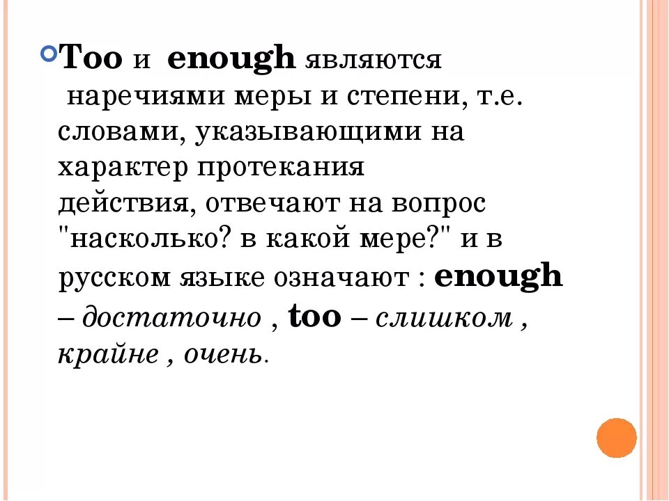 Too enough правило. Enough и too правила употребления. Too правило употребления. Enough too правила. Too rule