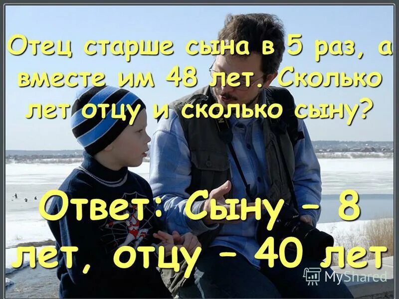крошка сын к отцу пришел и спросила кроха. крошка сын к отцу. ответил отец. отец на 3 года старше сына. отец отвечает сыну на вопрос.