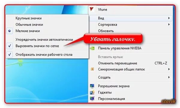 Windows галочки на ярлыках. Как переместить значки на рабочем столе. Перенести ярлык на рабочий стол. Передвигает значки на экране. Как переместить иконки на рабочем столе.