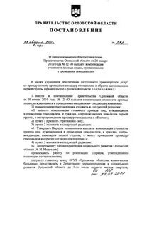 Постановление правительства орловской
