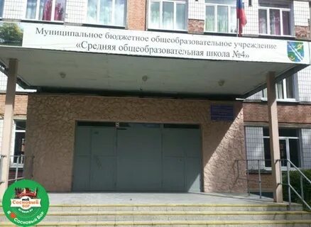 Школа 4 бор