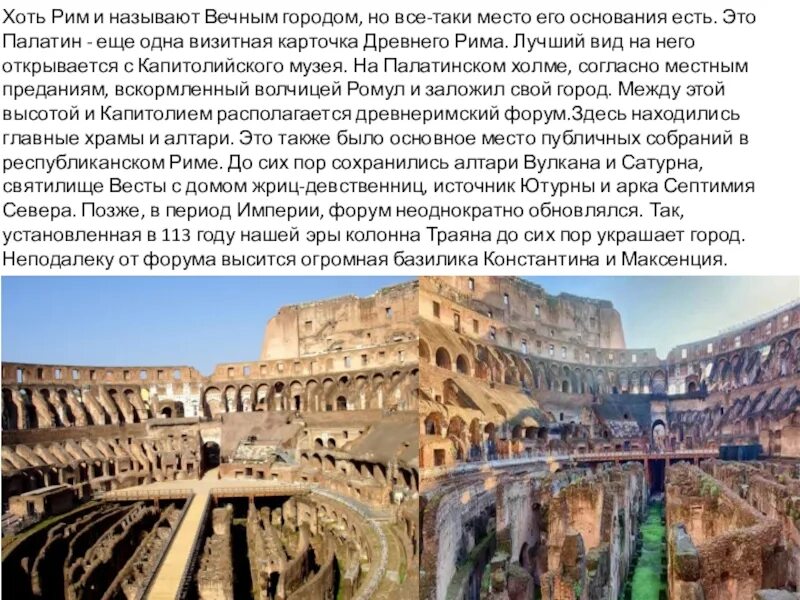Древний рим проект 4 класс