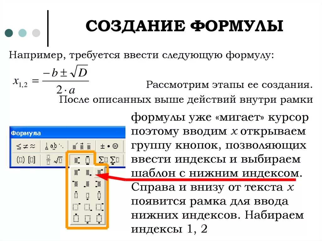 M нижний индекс. Создание формул. Порядок создания формул. Последовательность создания формулы. Как создать формулу.