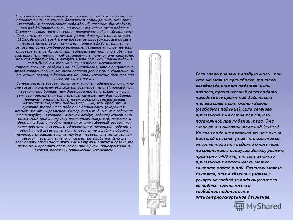 падение в физике. свободное падение это под только силы. свободное падение это под только силы. физика падение тела. свободное падение тел.