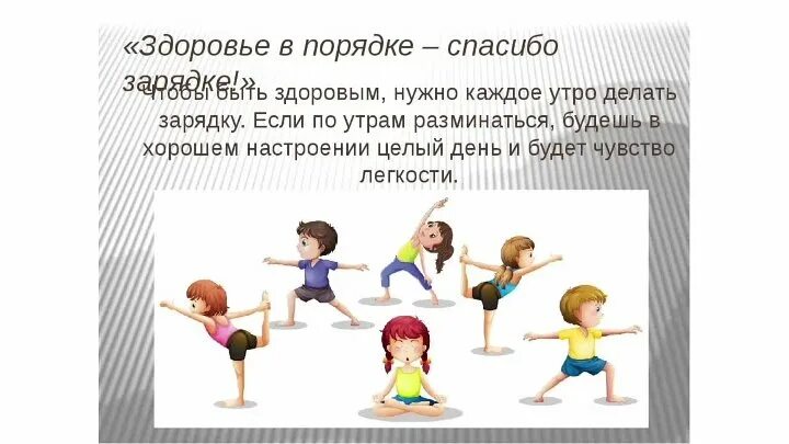 Спасибо ей что здоровье в порядке. Здоровье в порядке спасибо зарядке фото. Здоровье в порядке спасибо зарядке плакат. Спасибо ей что здоровье в порядке. Здоровье в порядке.