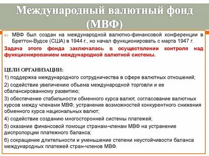 Международный валютный фонд задачи
