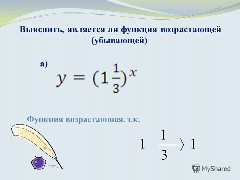 Выясните является ли функция. Выясните является ли функция
