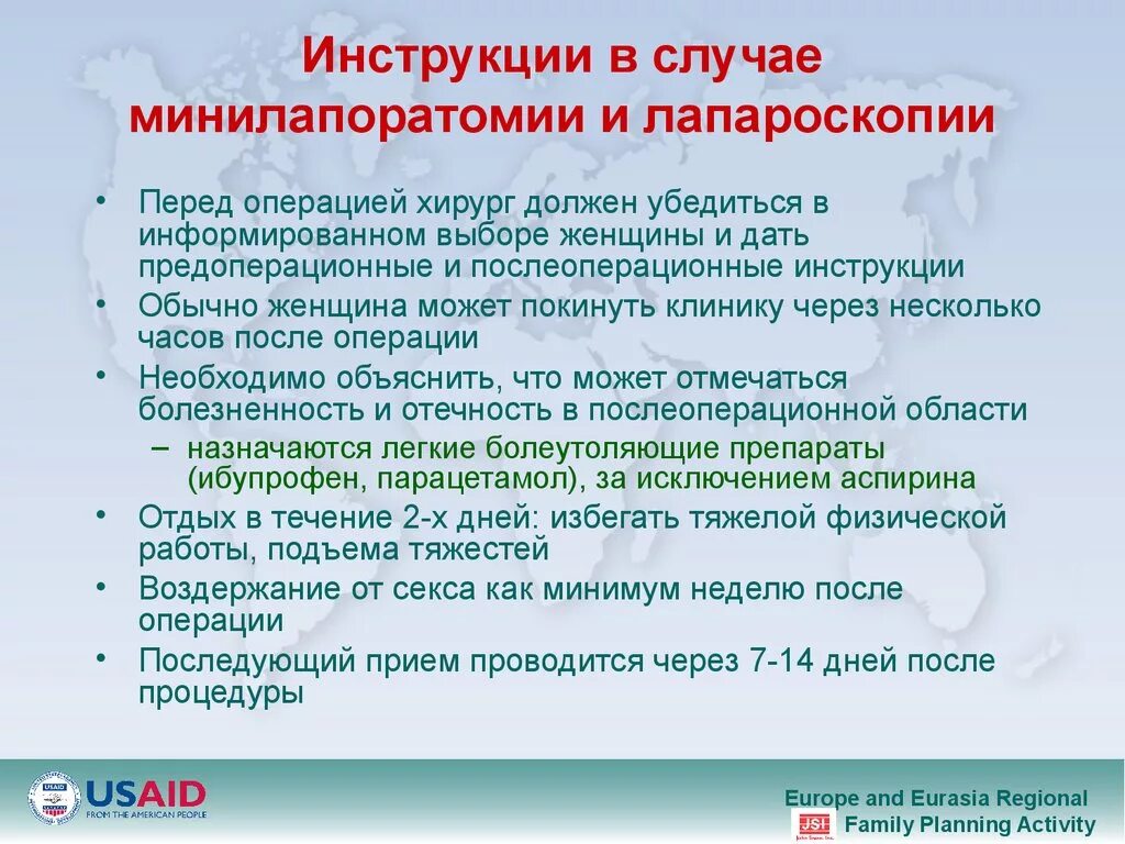 Инструкция после операции