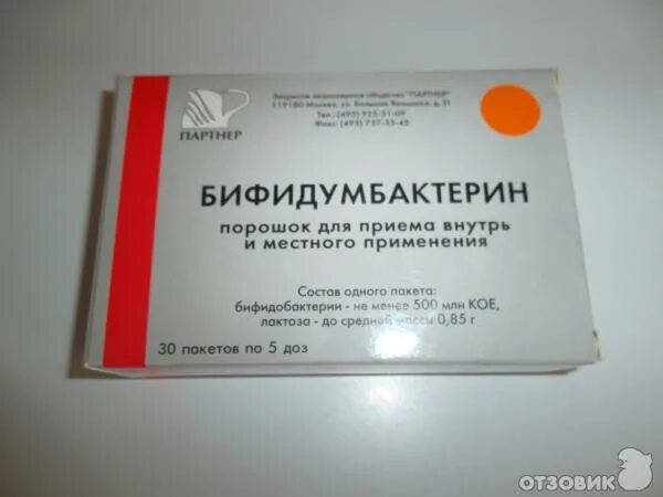 Бифидумбактерин можно давать новорожденным. Бифидумбактерин. бифидобактерии для младенцев. бифидобактерии для детей с рождения. бифидумбактерин партнер.