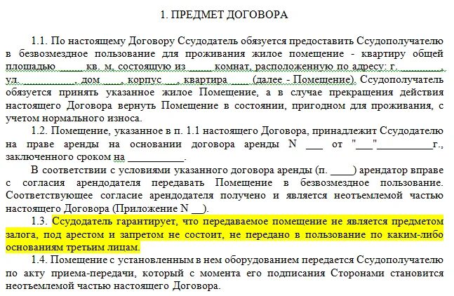 Безвозмездным договором считается