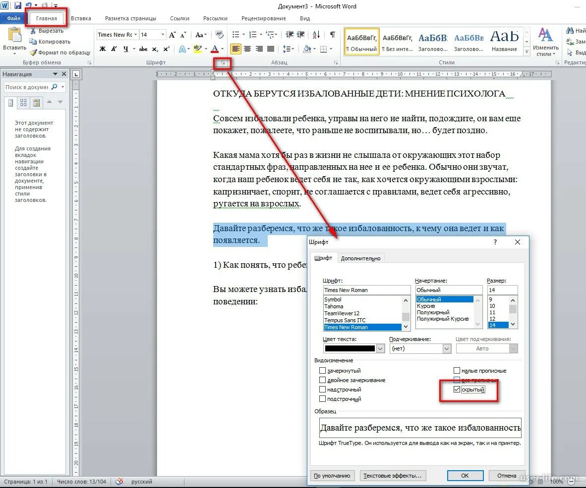 Скрытые страницы в Ворде. Скрытый текст в Ворде. Как сделать скрытый текст в Ворде. Скрытая страница в Ворде. Почему пропадают слова
