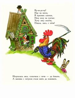 Сказка несет
