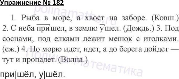 Русский язык рабочая тетрадь 3 класс 1 часть страница 74 упражнение 182. Русский язык рабочая тетрадь 3 класс 1 часть страница 74. Рабочая тетрадь по русскому языку 3 класс 1 часть Канакина ответы стр 74. Гдз по русскому языку 3 класс тетрадь упражнений. Русский язык 2 класс страничка 74