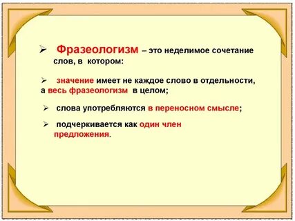 Не последнее слово фразеологизм