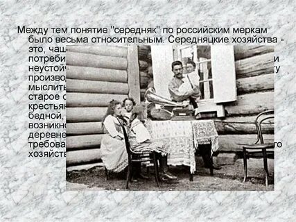 Середняки