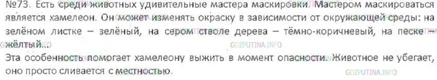 Сочинение по данному началу. Есть среди животных удивительные мастера маскировки продолжить. Мастера маскировки среди животных сочинение 6 класс. Продолжите текст есть среди животных мастера маскировки. Животные мастера маскировки 6 класс.