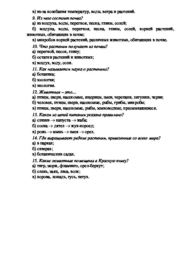 Контрольные тесты по окружающему миру 3 класс. Окружающий мир 3 класс проверочные. 3 Кл проверочные работы по окружающему миру. Контрольные задания по окружающему миру 3 класс. Окружающий мир 3 класс тестирование.