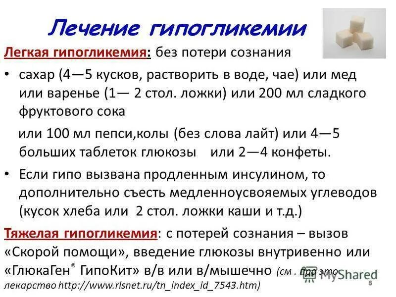 Глюкоза низкая у мужчины. Признаки падения уровня сахара в крови. Падение сахара в крови симптомы. Падает сахар в крови симптомы. Упал сахар в крови симптомы.