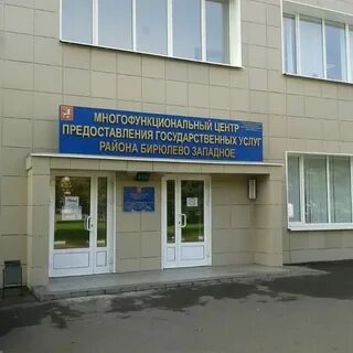 Мфц бирюлево западное часы