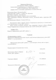 Выписка из устава