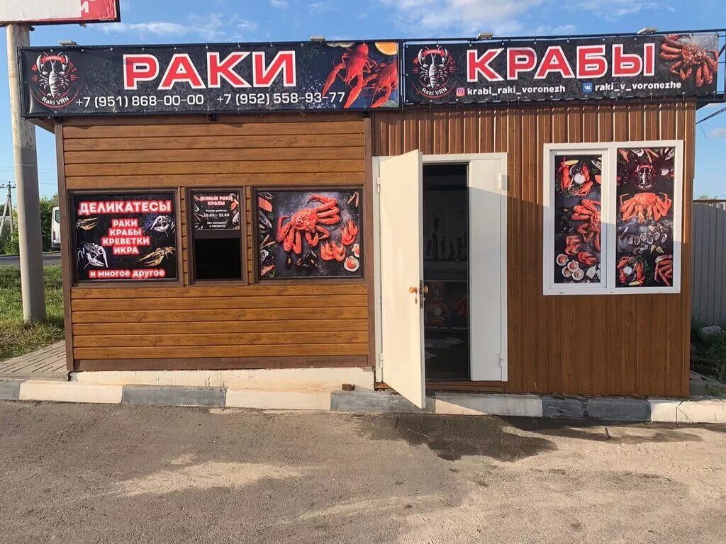 Живые раки воронеж. Рачком в магазине. Вывеска раковая. Раковая Лавка. Раковая магазин.